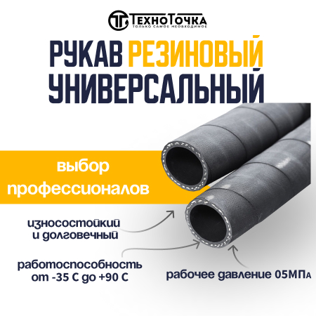 Универсальный резиновый шланг 6 мм URT