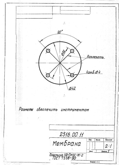 Мембрана по чертежу №2516.00.11 (Пластина 1Ф-I-МБС-М-2 ГОСТ 7338-90)