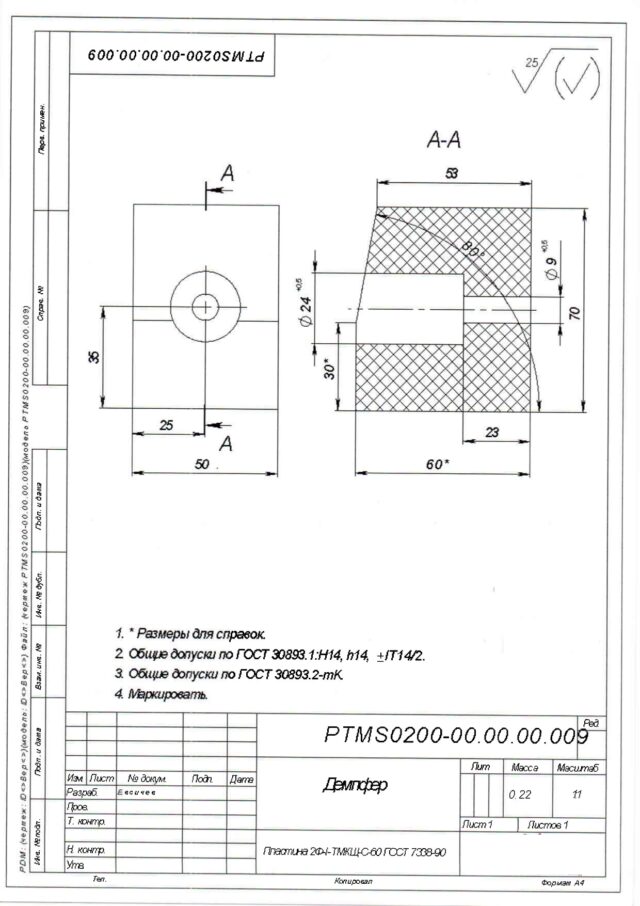 Демпфер по чертежу РСМS200-00.00.00.009 / резина 2Ф-I-ТМКЩ-С-60 ГОСТ 7338-90