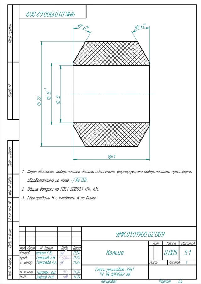 Кольцо по чертежу УМК.01.01900.62.009 / смесь резиновая 3063 ТУ 38-1051082-86
