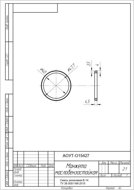 Манжета по чертежу АОУТ-О15427 / Смесь резиновая В-14 ТУ 38 0051166-2015