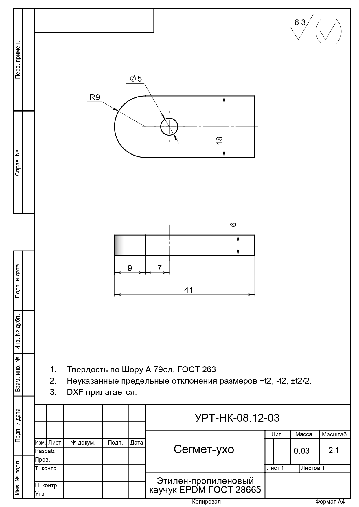 Сегмент-ухо по чертежу УРТ-НК-08.12-03