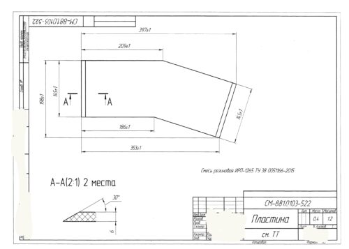 Пластина по чертежу СМ-881.0103-522