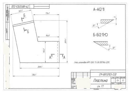 Пластина по чертежу СМ-881.0103-530