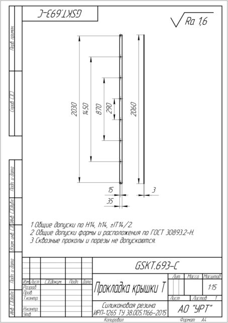 Прокладка крышки Т по чертежу GSKT.693-С