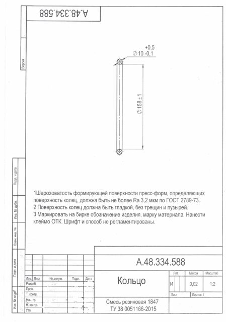 Кольцо по чертежу А.48.334.588