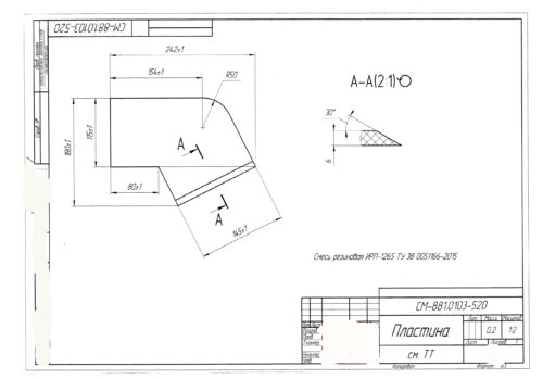 Пластина по чертежу СМ-881.0103-520