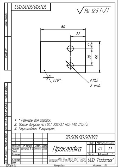 Прокладка по чертежи 3D.008.00.00.003