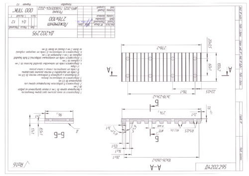 Ложемент 278х100 по чертежу Д4202.295