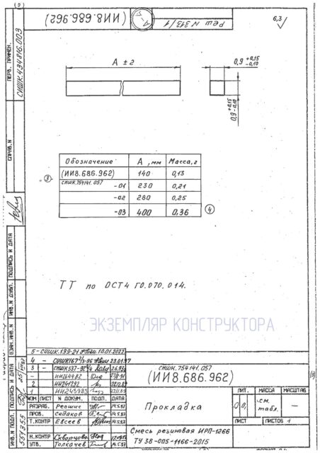 Прокладка по чертежу СИШК.754141.057-02