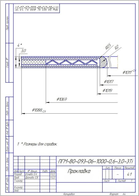 Прокладка ПГМ-ВО-093-06-1000-0,6-3,0-3Ti Чертеж (ТУ 23.99.14-003-61461413-2023)