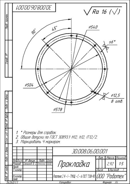 Прокладка по чертежи 3D.008.06.00.001