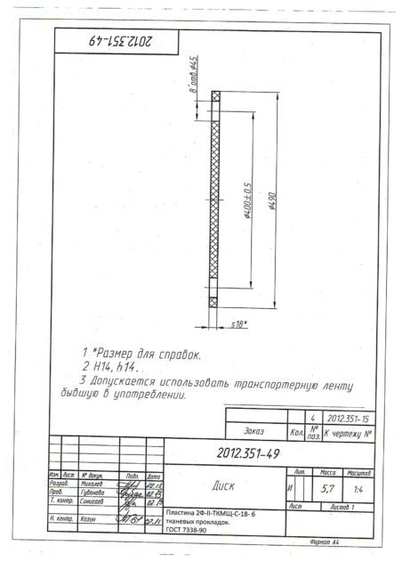 Диск УРТ по чертежу 2012.351-49