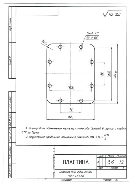 Пластина по чертежу / Паронит ПОН 2,0*400*300 ГОСТ 481-80