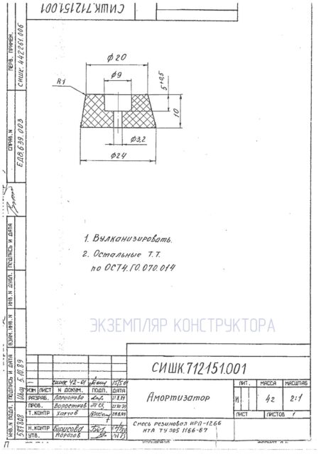 Амортизатор УРТ по чертежу СИШК.712151.001 / материал Силикон