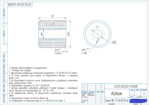 Каток к ролику ЛИР УРТ по Чертежу 12.03.332.02-01.008 / МБС ТУ 38.105376-82